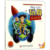 音像玩具总动员辽西童 改编