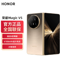 荣耀Magic V5 16GB+512GB 曙光金 骁龙8至尊芯 5820毫安电池 5G手机 折叠屏手机 80W快充