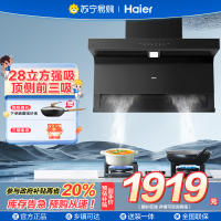 海尔(Haier)麦浪油烟机 抽吸排油烟机顶侧双吸大嘴C61pro 28大吸力指定烟灶联动 热熔自清洁 973UD