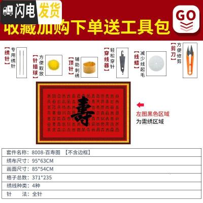 三维工匠百寿图十字绣寿字2019新款线绣简单大幅客厅印花手 [埃及棉4股][95*63厘米][多配30线量免费补线]送