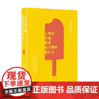 人是否平庸 罗素 著 哲学