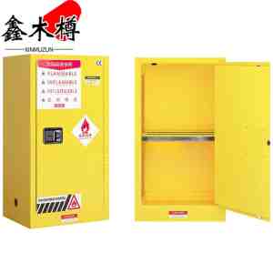 鑫木樽防爆柜15加仑黄色台