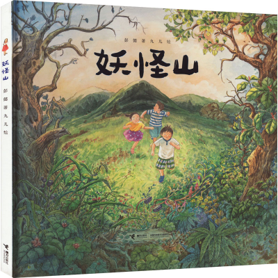 正版新书]妖怪山彭懿9787544885010