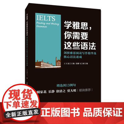 学雅思,你需要这些语法——剑桥雅思阅读写作精华及核心语法速成