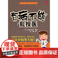 有病不能乱投医