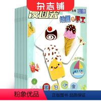 [正版]漫画会创意绘画与手工杂志 2024年9月起订 1年共12期 杂志铺 小学生手工制作益智游戏创新思维动手动脑儿童