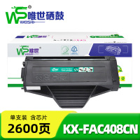 唯世粉盒KX-FAC408CN 支