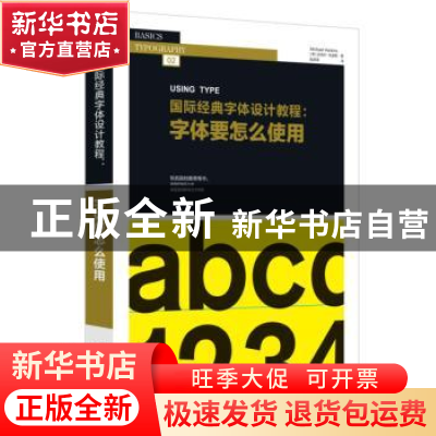正版 国际经典字体设计教程:字体要怎么使用 (英)迈克尔·哈金斯(M