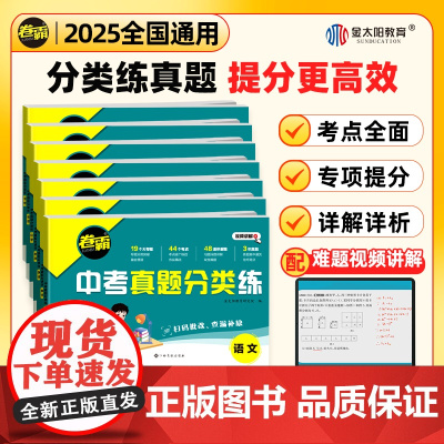 2025版卷霸中考真题分类卷语文数学物理化学英语八九年级专项训练真题历年模拟试卷全套初中必刷题总复习资料金太阳历年模拟试