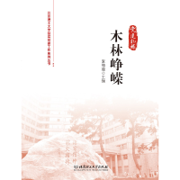 正版新书]木林峥嵘李德煌9787568299053