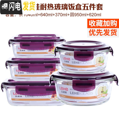 三维工匠耐热玻璃饭盒 带盖密封碗保鲜盒微波炉烤箱多件套装便当盒 紫长1040+640+370+圆950+620