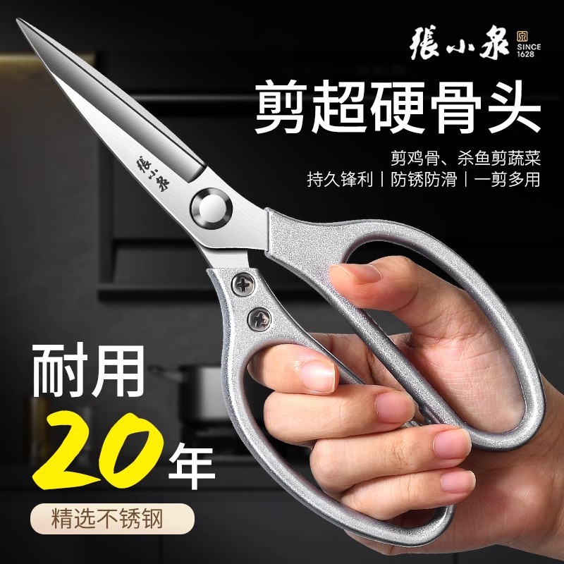 张小泉厨房剪刀家用不锈钢鸡骨剪高硬度锋利烤肉剪多功能杀鱼剪子8138