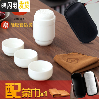 三维工匠黑陶快客杯一壶四杯旅行茶具套装便携式包随身茶壶泡茶杯紫砂抖音 《羊脂玉瓷》一壶四杯旅行茶具(送茶巾、胶套)