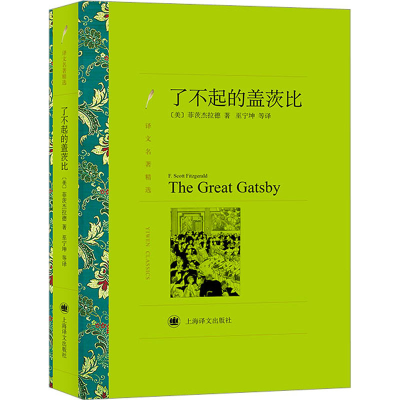 [M]了不起的盖茨比-9787532753598