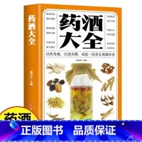 [正版]药酒大全 每方包括配方、制法、用法和功效 介绍了药酒的起源,工艺,祛病,保健等方面内容 中国药酒大全