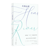 正版新书]大双心河(美)欧内斯特·海明威 著 刘子超 译97875726