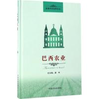 发展中的世界农业:巴西农业