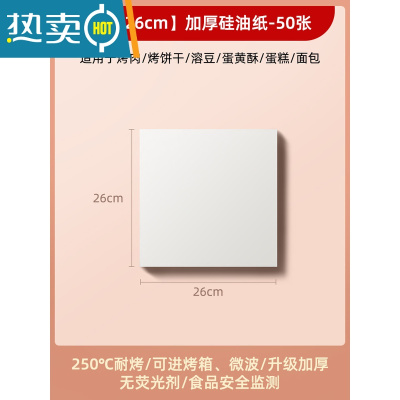 敬平烤肉纸吸油纸烤箱烘焙硅油纸空气炸锅不粘锡纸烧烤垫纸家用 [26×26]加厚硅油纸-50张
