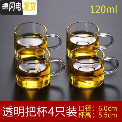 三维工匠玻璃小茶杯耐热家用功夫茶具套装透明单个主人杯子加厚带把6只装 透明把4只装120