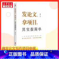 发论文、拿项目,其实很简单 [正版]发论文、拿项目,其实很简单 老踏 著 高质量论文怎么写论文投稿科研项目如何中标 书店