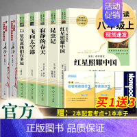全套7本]八年级上册名著 人教版 [正版]寂静的春天飞向太空港星星离我们有多远人民教育出版社长征文学八年级上册必读名著全