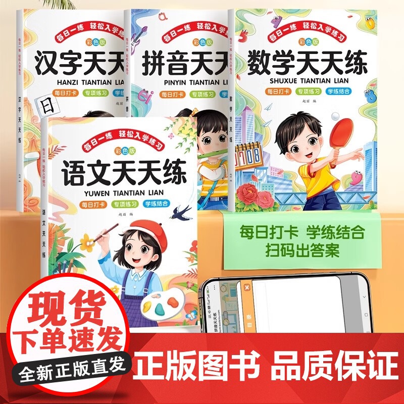 幼小衔接教材全套拼音数学语文汉字识字3-6岁学前班大班练习册每日一练幼升小衔接入学准备一年级小中大班幼儿园一日一练练习题