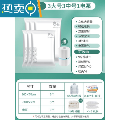 敬平抽真空压缩袋大号加厚收纳袋家用棉被被子衣服物行李箱专用袋子 7件套[3大号+3中号]+电泵1个 一年内袋子漏气包退换