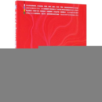 正版新书]网旋风Animate动画广告创意直播张静9787111612742