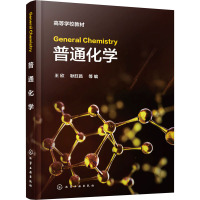 General Chemistry(王欣)(普通化学)