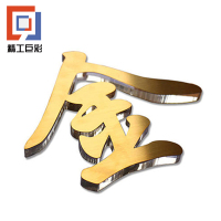 精工巨彩 定制水晶字 8mm厚