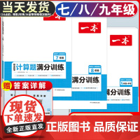 一本初中数学计算题满分训练 七八九年级人教北师版中考数学计算题强化训练册 初一二三数学思维训练初中数学必刷题几何函数应用
