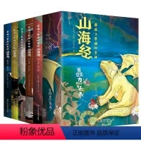 带孩子穿越时空的山海经 (全5册) [正版]带孩子穿越时空的山海经 孩子读得懂的山海经原著儿童版中国民间神话故事书籍青少