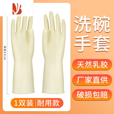 三维工匠洗碗手套女家务清洁耐用乳胶干活橡胶劳保耐磨防水洗衣服厨房家用