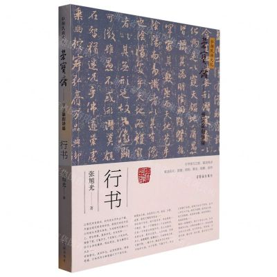 [N]行书(弘扬民族文化荣宝斋书法篆刻讲座)-9787500323983