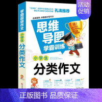 小学生分类作文 [正版]小学生三年级通作文套装4册好词好句好段分类作文大全300字限字作文学霸作文3年级入门语文写作技巧