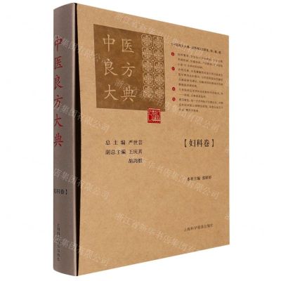 [N]中医良方大典(妇科卷)(精)-9787542782069