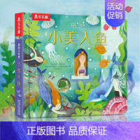 揭秘小世界-小美人鱼[满2件享95折 3件享9折] [正版]小飞侠彼得潘儿童3d立体翻翻书绘本0到3岁早教益智启蒙认知书