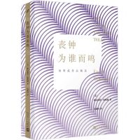 [N]丧钟为谁而鸣(海明威作品精选)-9787020180868