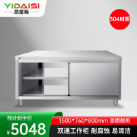 意黛斯 不锈钢双通工作柜 打荷台商用储物柜操作台双通工作台1500*760*800 YDS-3STG1576 304材质