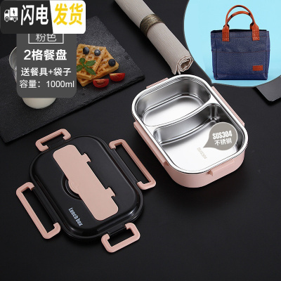 三维工匠304不锈钢分格保温饭盒日式上班族便当盒便携分隔微波炉加热餐盒 粉色中号[2格+送餐具+袋]