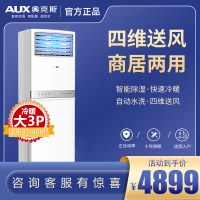 奥克斯大3匹p立式柜机二级变频家用客厅方形方柜空调AKC官方旗舰