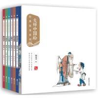 正版新书][精装绘本]大师中国绘经典故事系列(全6册不单发)-
