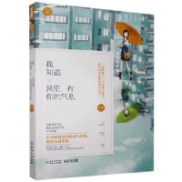 正版新书]匆匆那年:我知道风里有你的气息任初9787221136718