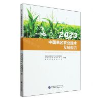[N]2023中国旱区农业技术发展报告-9787522325866