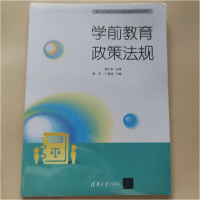 正版新书]学前教育政策法规 9787302580096[高杰]9787302580096