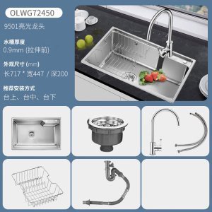 欧琳水槽72450大单槽厨房洗菜盆台下一体盆SUS304不锈钢洗碗槽一体拉伸单槽_717mm*447mm