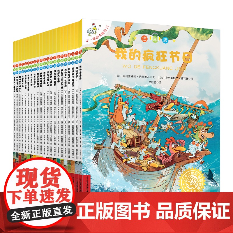 不一样的卡梅拉全套注音版大开本第 一季21册一年级二三年级阅读书籍 儿童绘本睡前故事书课外书3-6-8岁我想去看海拼音版