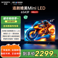 创维电视65A3F 65英寸电视机144Hz高刷2+64G 4K液晶游戏智能平板 家电国家补贴20% 以旧换新