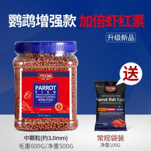 血鹦鹉鱼食增红鱼饲料热带鱼财鱼增色鱼粮金鱼饲料红鹦鹉罗汉鱼