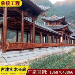 森美人园林景观防腐木户外长廊走廊木质古建公园碳化木凉亭庭院亭子定制